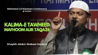 Kalima-e Tawheed Mafhoom Aur Taqaze | Shaykh Abdul Wakeel Madani | Rahmatul Lil'Alameen Conference