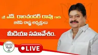 Live : Shri N. Ramchander Rao Garu, State President addressing the media || BJP Telangana