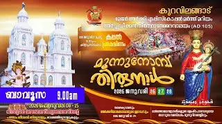 ബാവൂസ - നിനവേക്കാരുടെ യാചന - ബുധൻ ഒന്നാം മൗത്വാ