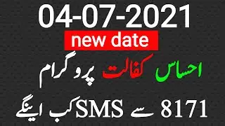 Ehsaas kifalet parogram | 8171 Sms update|#shorts