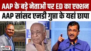 ED Action on AAP Leaders : AAP के बड़े नेताओं पर ED का एक्शन | Atishi | AAP | Delhi News | Breaking