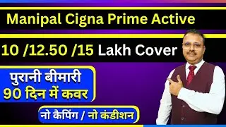 Manipal Cigna Prime Active Plan All Details - Cover PED in Just 90 Days | Yogendra Verma
