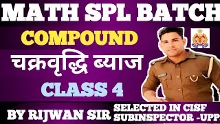 COMPOUND INTEREST CLASS 4 FOR UP POLICE DELHI POLICE AND SUB INSPECTOR
