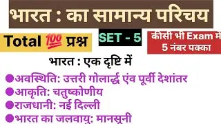 GK VVI QUESTIONS / SELECTED QUESTIONS #GK #GS #pyq #exam #सरकारी #नौकरी