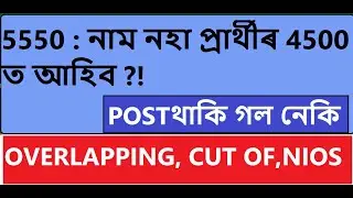5550 ত নাম নহা সকলে চিন্তা কৰিব নালাগে: important update for DEE 4500.