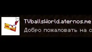 Команда TVballs стрим запустила