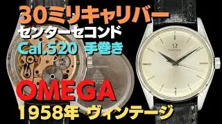 オメガ 手巻き 30mm Cal.520 ラウンドケース シルバーダイヤル ヴィンテージウォッチ OMEGA [ 代行おまかせコース ]