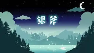 Silver Axe: The Honest Elf 銀斧 精霊物語【Steam】