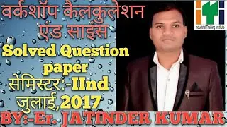 # WCS 2nd Semester July 2017 solved Question paper|workshop calculation and science solved Question