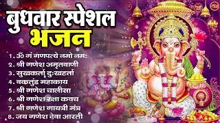 बुधवार भक्ति भजन   ॐ गं गणपतये नमो नमः, सुखकर्ता दुखहर्ता, गणेश अमृतवाणी, श्री गणेश चालीसा व आरती