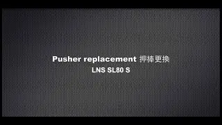 SL80 S Pusher replacement 押棒更換