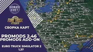 ✅СБОРКА КАРТ С PROMODS 2.46 и PROMODS Add-On ETS2 1.37
