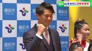 備前市市民栄誉賞のオリックス山本由伸投手 故郷に凱旋 シーズン振り返る【岡山・備前市】