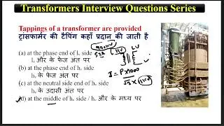 What is the tapping in Transformer | Transformer tapping kya Hoti hai | Taping of transformer