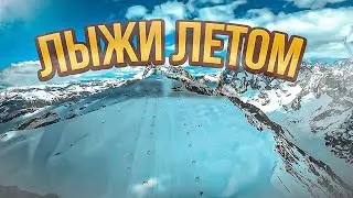 Les 2 Alps. Летний Горнолыжный курорт.