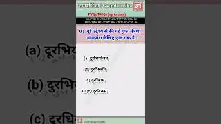 हिन्दी व्याकरण प्रश्नोत्तरी | Hindi Grammar for latest exams