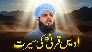 The Life Story Of Hazrat Awais Krni(R.Z) - Ajmal Raza Qadria