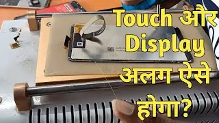 Touch Screen or Display अलग करने का process?