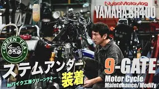バイク工房グリーンティー