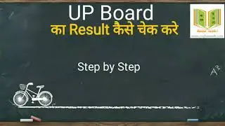 UP Board Exam Result 2020 l UP बोर्ड Exam कैसे Check करें l