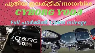 Ignitron motocorp India #cyborg yoda electric motorbikes #electric vehicles