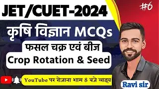 शुष्क खेती | Dryland Agriculture | JET | CUET 2024 | Agriculture Important MCQ | Agrizone Classes