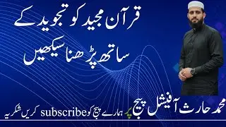 Quran Ki Taleem | Quran Classes with Tajweed & Tafseer | Learn Quran Online