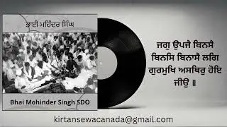 Bhai Mohinder Singh SDO - Lag Gurmukh Asthir Hoi Jeeo - India Circa 1960s-70s
