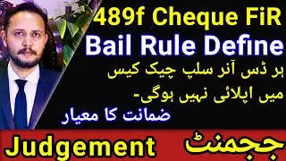 Judgement 489f cheque case rule define, hr dishonor cheque py dishonesty apply ni ho gi,