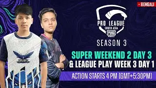 [BENGALI] 2021 PMPL South Asia SW2D3 + W3D1 | S3 | Top Squads from PK,BD,NP & Mongolia!
