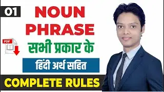 Mastering Noun Phrases: Complete Guide with Examples | English Grammar Explained @UphaarClasses