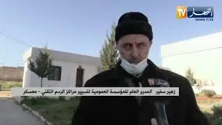 معسكر : تحقيق قفزة نوعية في الصناعات التحويلية عبر إعادة رسكلة النفايات المنزلية