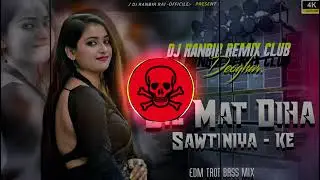 Dil Mat Diha Sawtaniya Ke - Edm Trot Mix - ✅ ( Murlikishan ) Next Level Mix - Dj Ranbir Mixing Club🎶