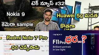 Top technews #32 Redmi Note 7 Pro Price Leaked,Nokia 9 Sample,Samsung A10,30,50,Huawei 5g phone