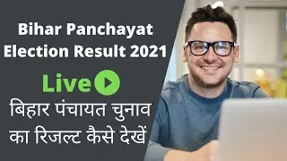 bihar panchayat election result 2021 live check karen