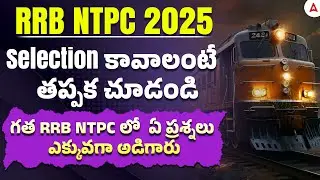 RRB NTPC Previous Year Question Paper in Telugu | RRB NTPC PYQ Analysis | RRB NTPC Preparation 2025