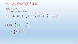 國中數學重點：７－１－３－３一元一次式與數的乘法