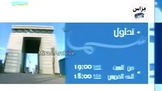 إعلان برنامج تداول | قناة سما دبي  - 2005