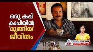 Story of India's Coffee King , V G Siddhartha | Web special