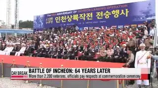 Ceremony held to commemorate 64th anniversary of Battle of Incheon   인천 상륙작전 64주