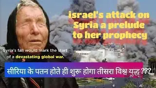 Baba vanga predicted the world war #syria #russia #usa #worldwar3 #facts #babavanga #history #viral 