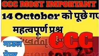 CCC OCTOBER MOST IMPORTANT QUESTIONS 2020 FOR ALL COMPUTER EXAMS