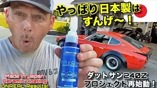 日本から来たこの１本のおかげで愛車ダットサン240Zがピカピカに！エンジンも間もなく完成！This INCREDIBLE Japan Ceramic Coating & My Datsun 240Z!