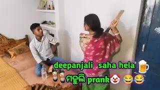 aji mada peibi au gadibi hela au kichi kahibu 😂😂🍺deepanjali saha prank🤡@rajendralovedeepanjali