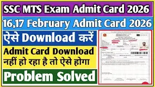 SSC MTS 16 February admit card | SSC MTS admit card 2026 | SSC MTS 17 February admit card