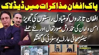 Pakistan-Afghanistan Talks Deadlock | Security Concerns & New Threats | ARIF YOUSAFZAI