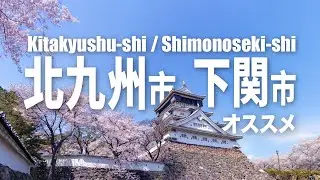 Have Fun in Kitakyushu city&Shimonoseki city Pass - Choose Any 3 Attractions for Trip!