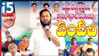 మేము చేసిన పనులకు ప్రారంభోత్సవాలు చేసుకుంటూ..//i5tv//