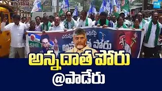 Annadata Poru at Paderu | Chandrababu Conspiracy On Farmers | @SakshiTVLIVE