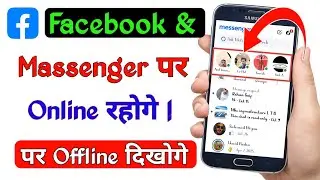 Facebook par online na dikhe |facebook per online na dikhe kya kare | Facebook online kaise chupaye